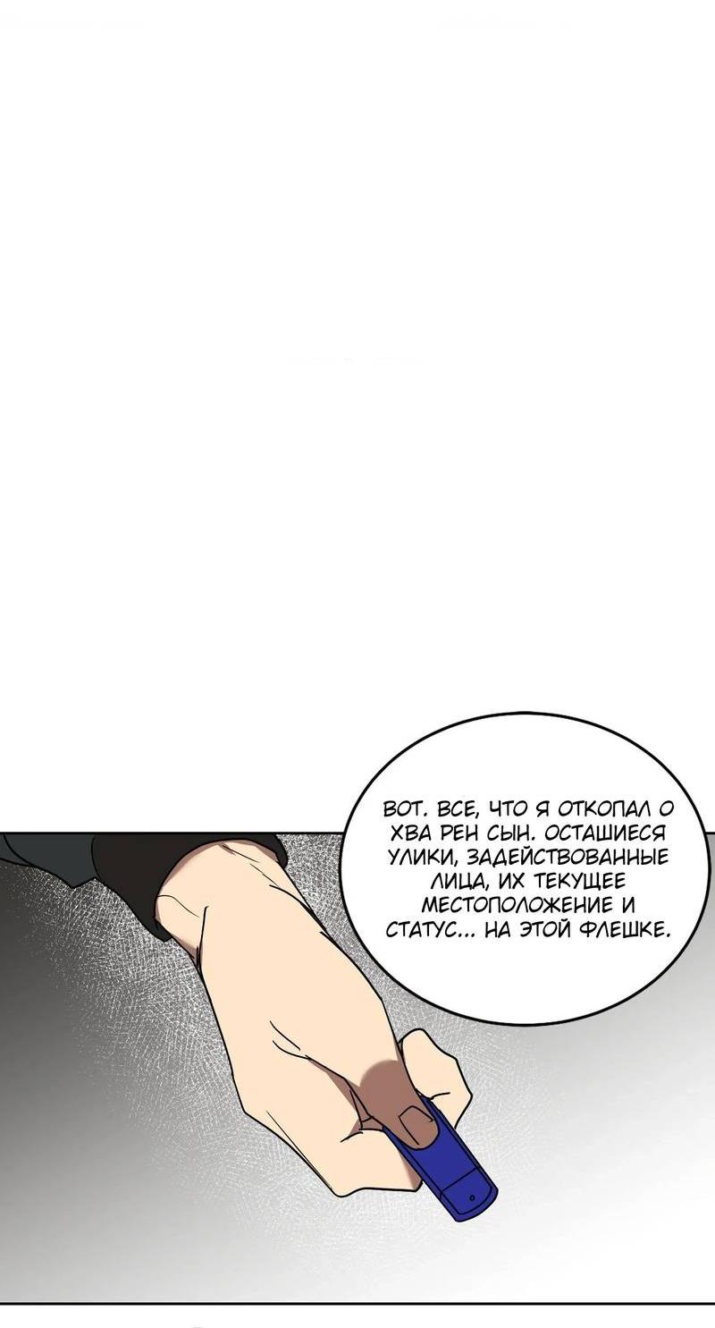 Манга Наравне - Глава 50 Страница 17