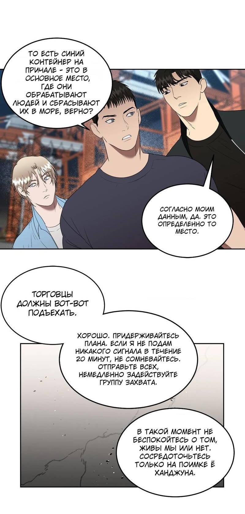 Манга Наравне - Глава 50 Страница 32