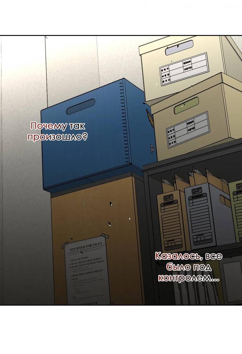 Манга Наравне - Глава 50 Страница 8