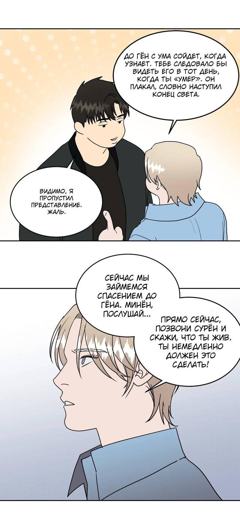 Манга Наравне - Глава 50 Страница 27