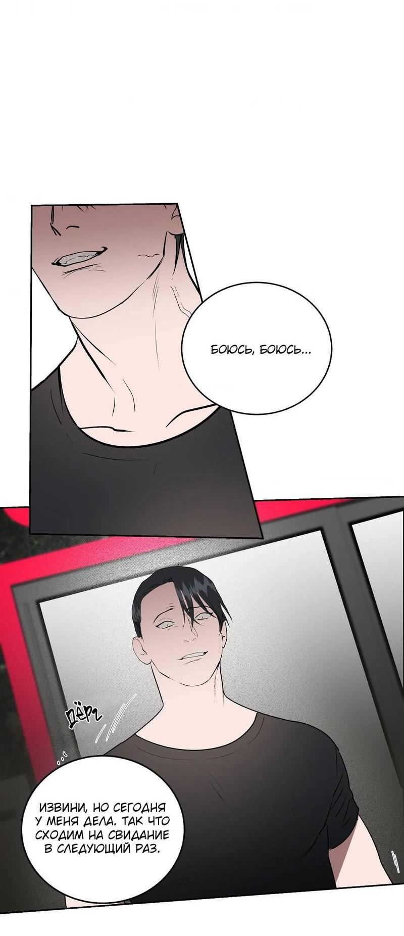 Манга Наравне - Глава 49 Страница 33