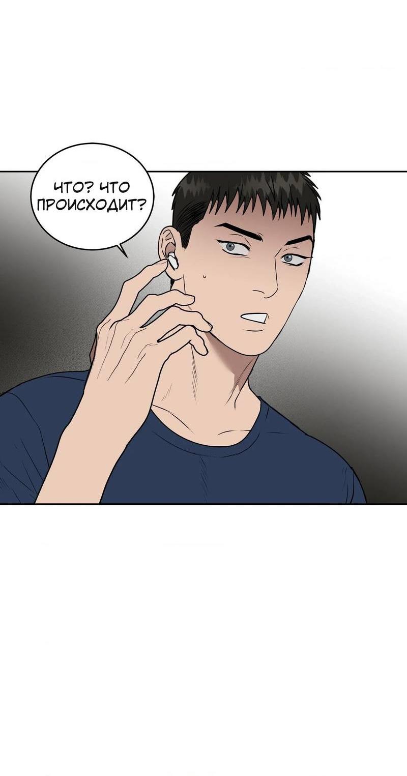 Манга Наравне - Глава 49 Страница 55