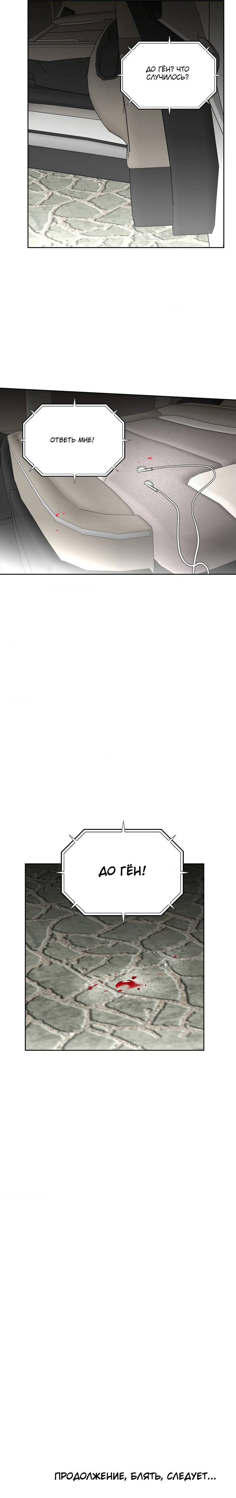 Манга Наравне - Глава 49 Страница 56