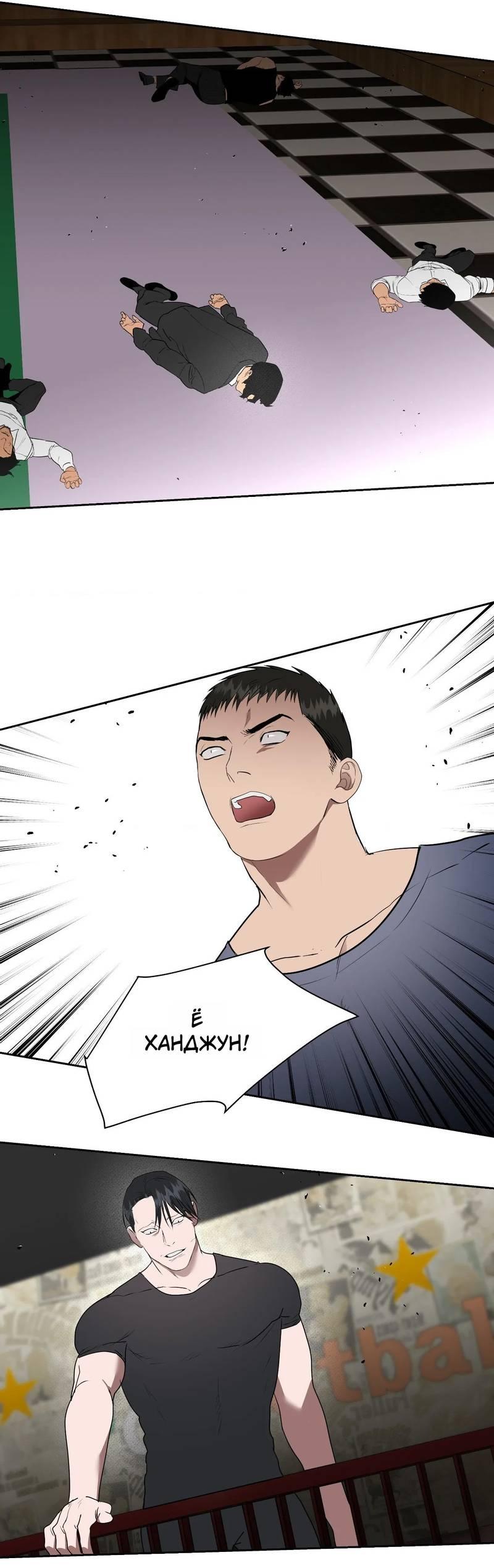 Манга Наравне - Глава 49 Страница 29