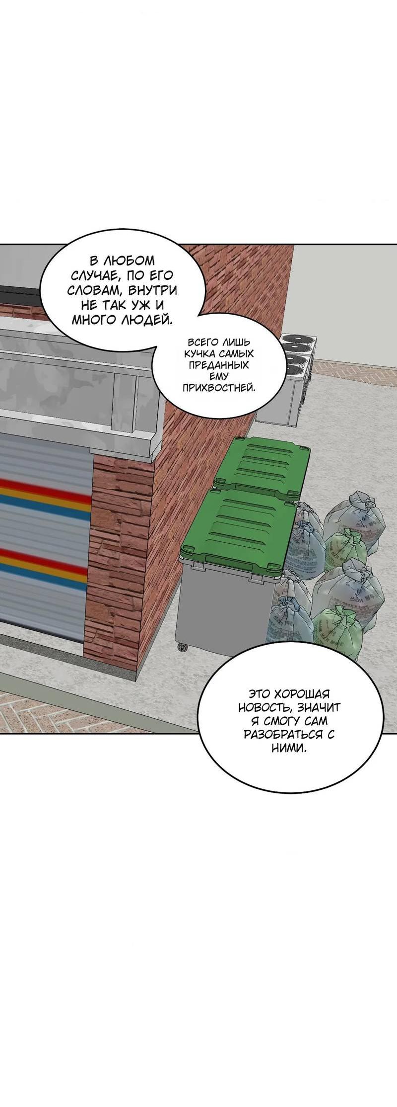 Манга Наравне - Глава 49 Страница 19