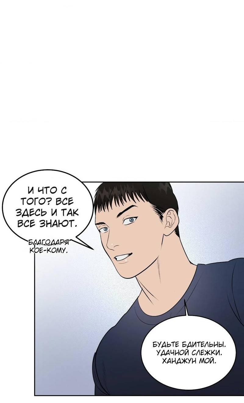 Манга Наравне - Глава 49 Страница 23