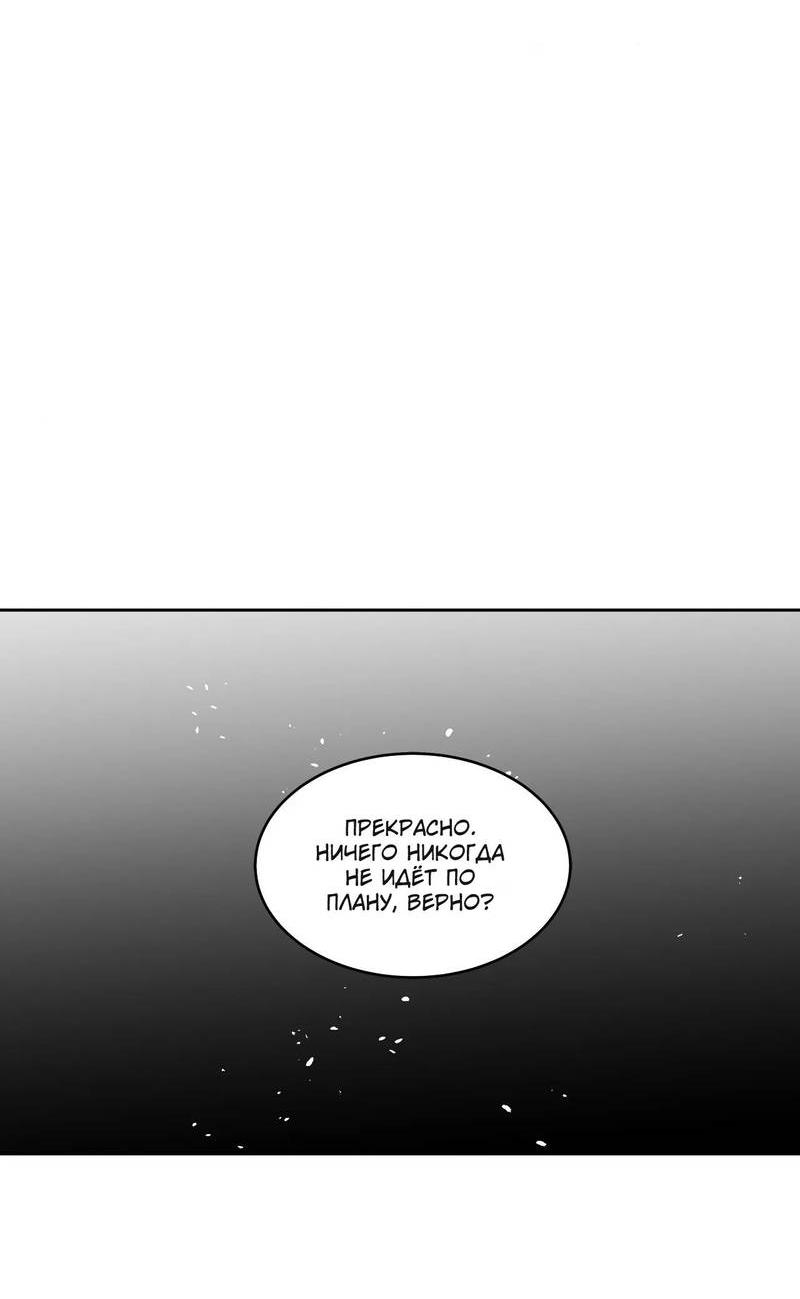 Манга Наравне - Глава 49 Страница 54