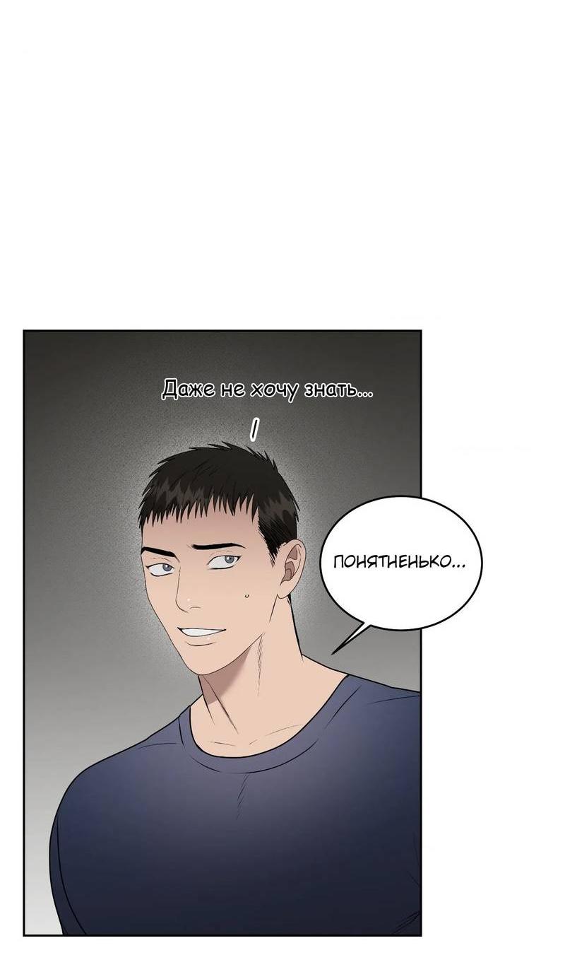 Манга Наравне - Глава 49 Страница 18