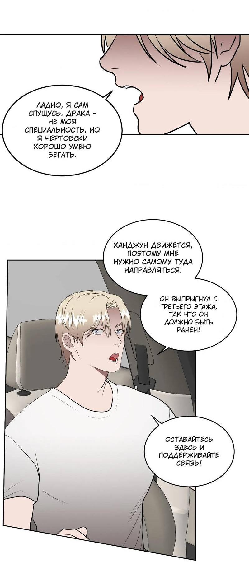Манга Наравне - Глава 49 Страница 43