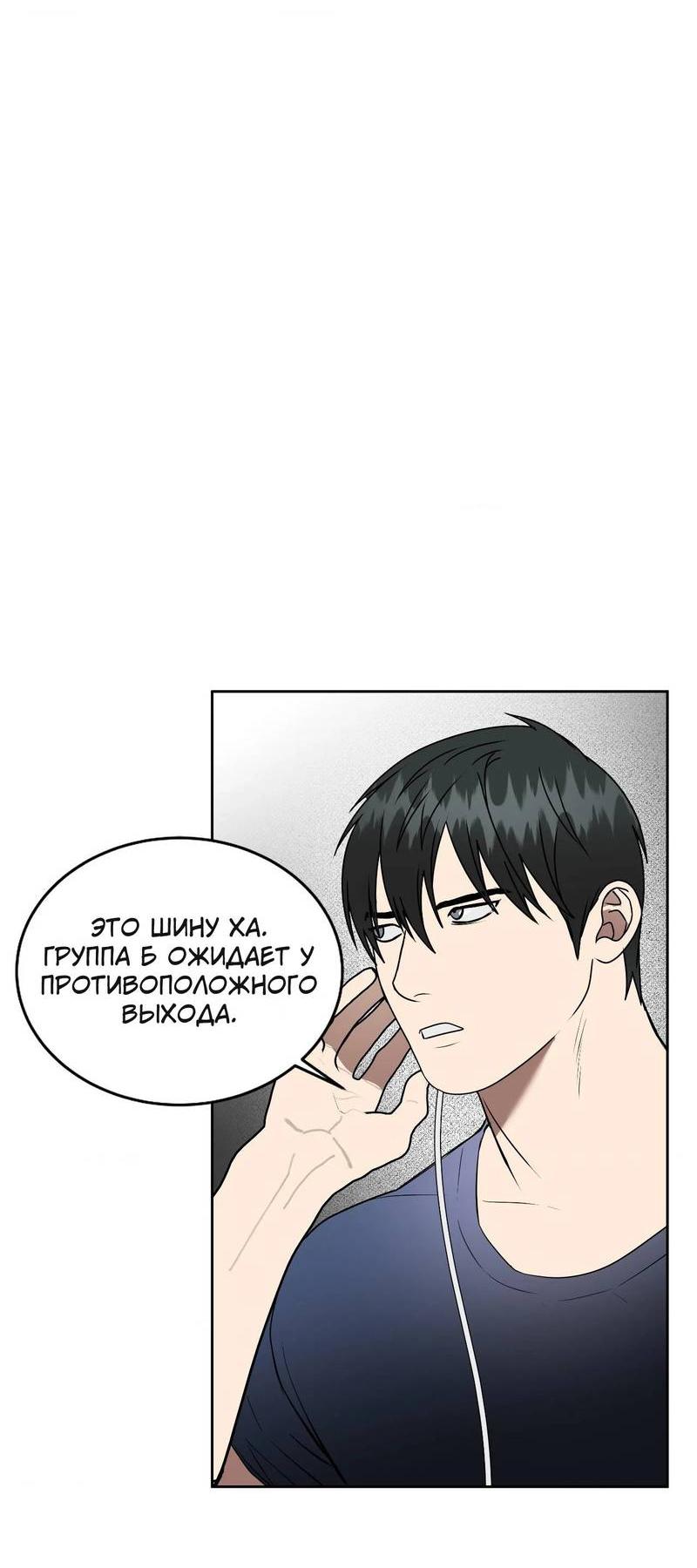 Манга Наравне - Глава 49 Страница 4