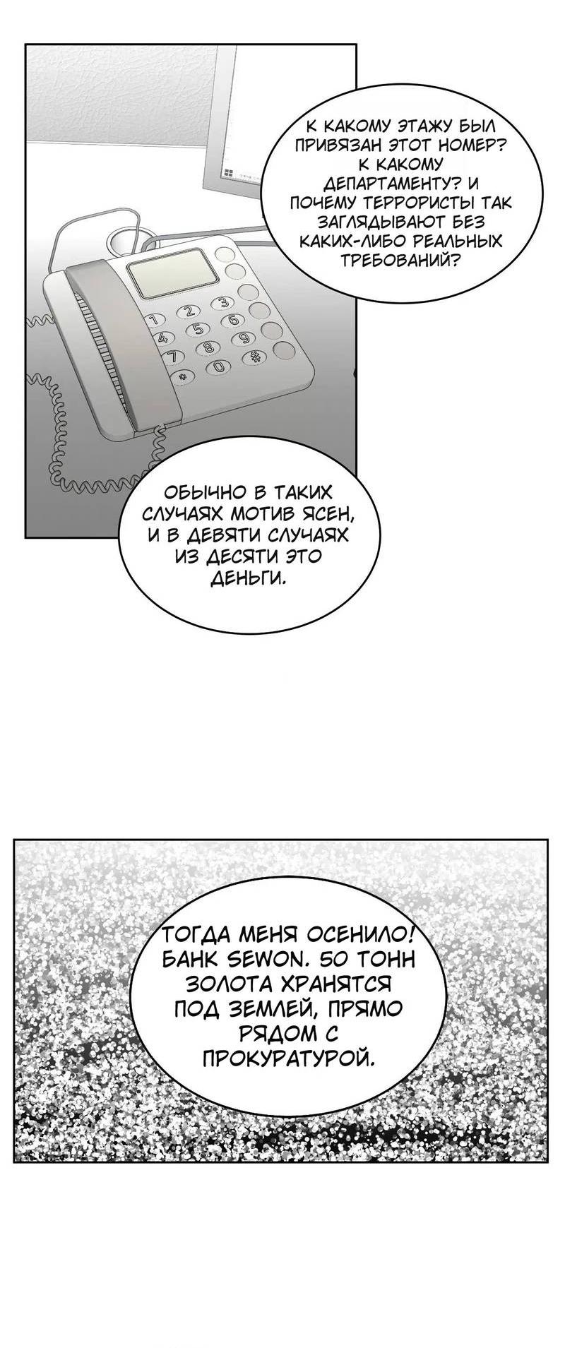 Манга Наравне - Глава 51 Страница 17