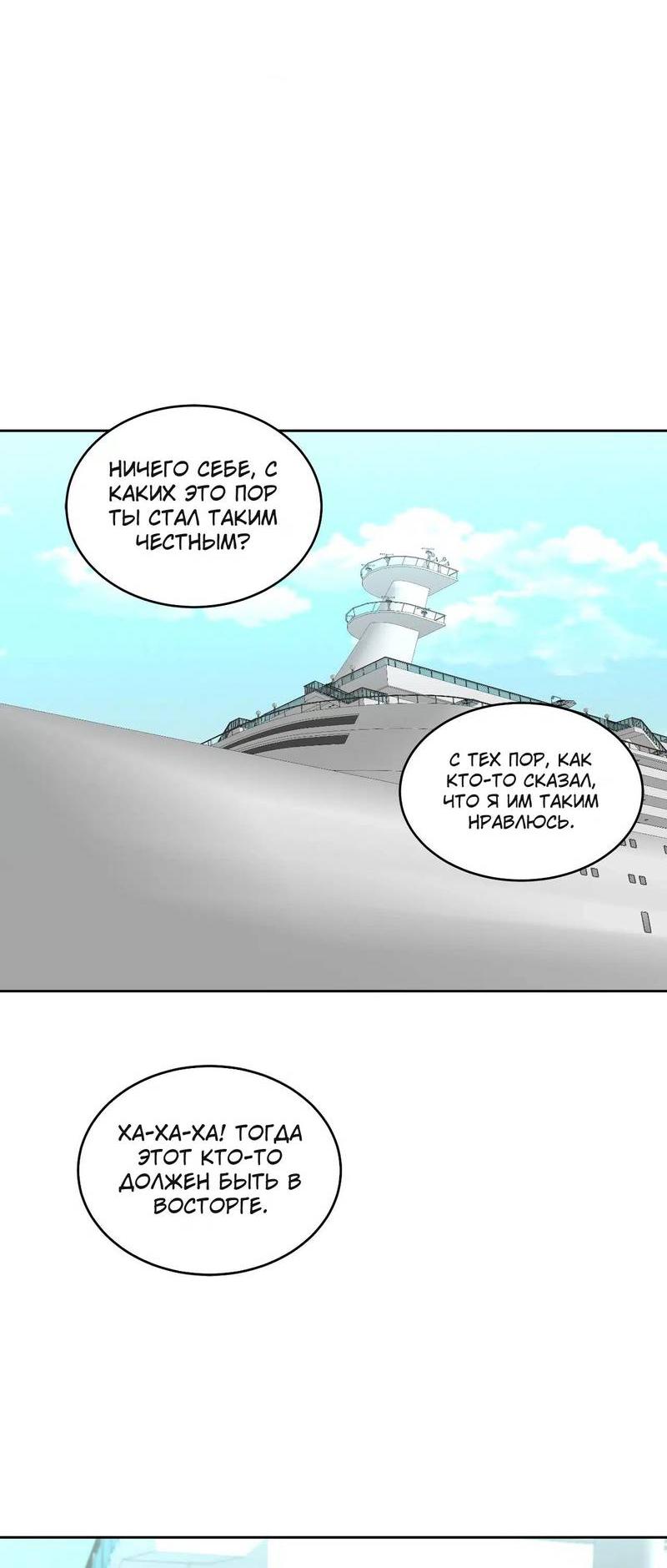 Манга Наравне - Глава 51 Страница 9