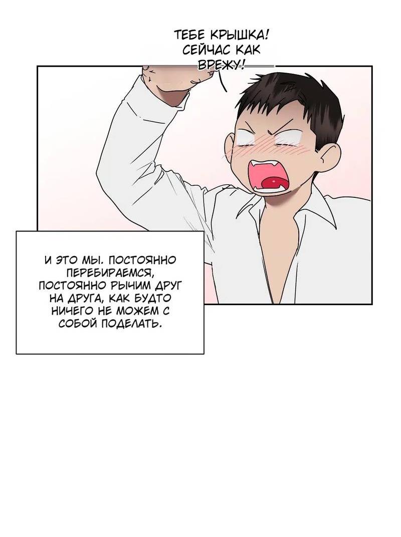 Манга Наравне - Глава 51 Страница 29