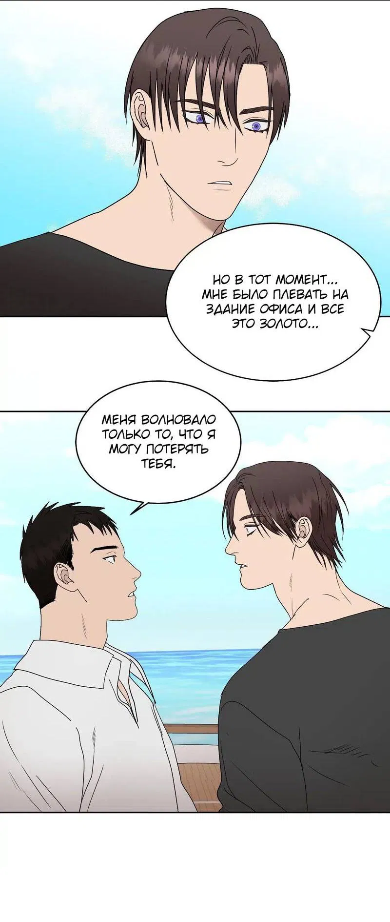 Манга Наравне - Глава 51 Страница 24