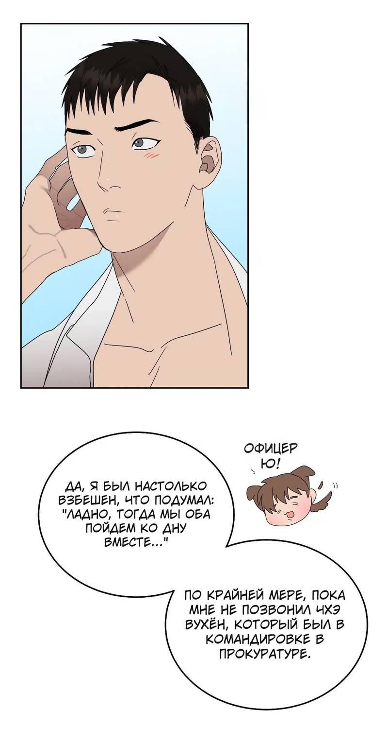 Манга Наравне - Глава 51 Страница 15