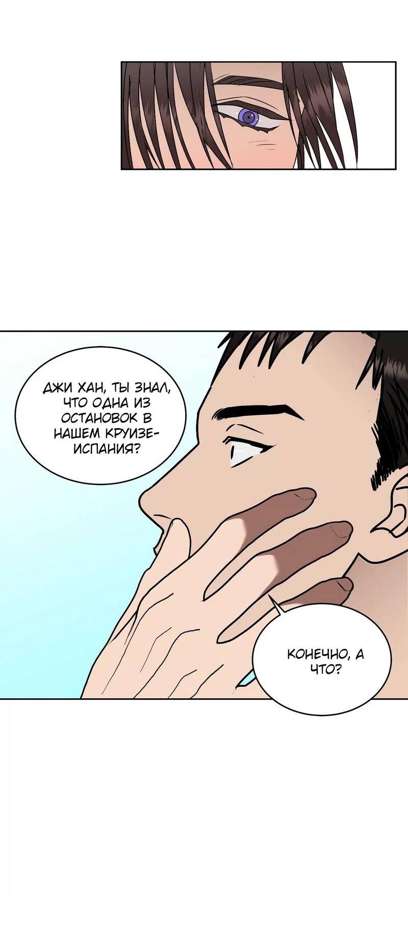 Манга Наравне - Глава 51 Страница 25