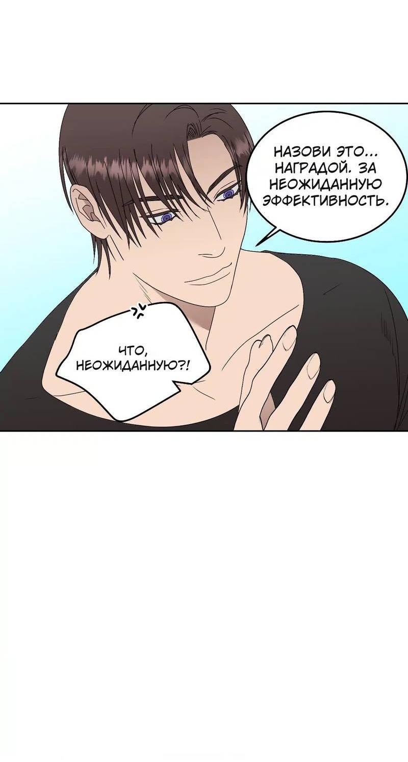 Манга Наравне - Глава 51 Страница 12