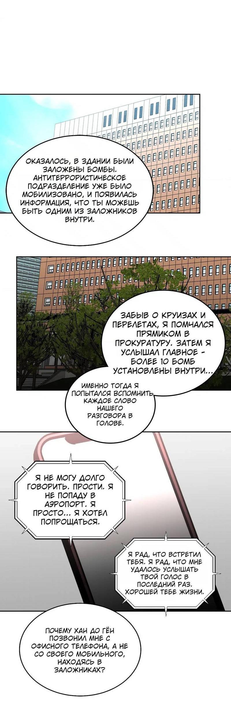 Манга Наравне - Глава 51 Страница 16