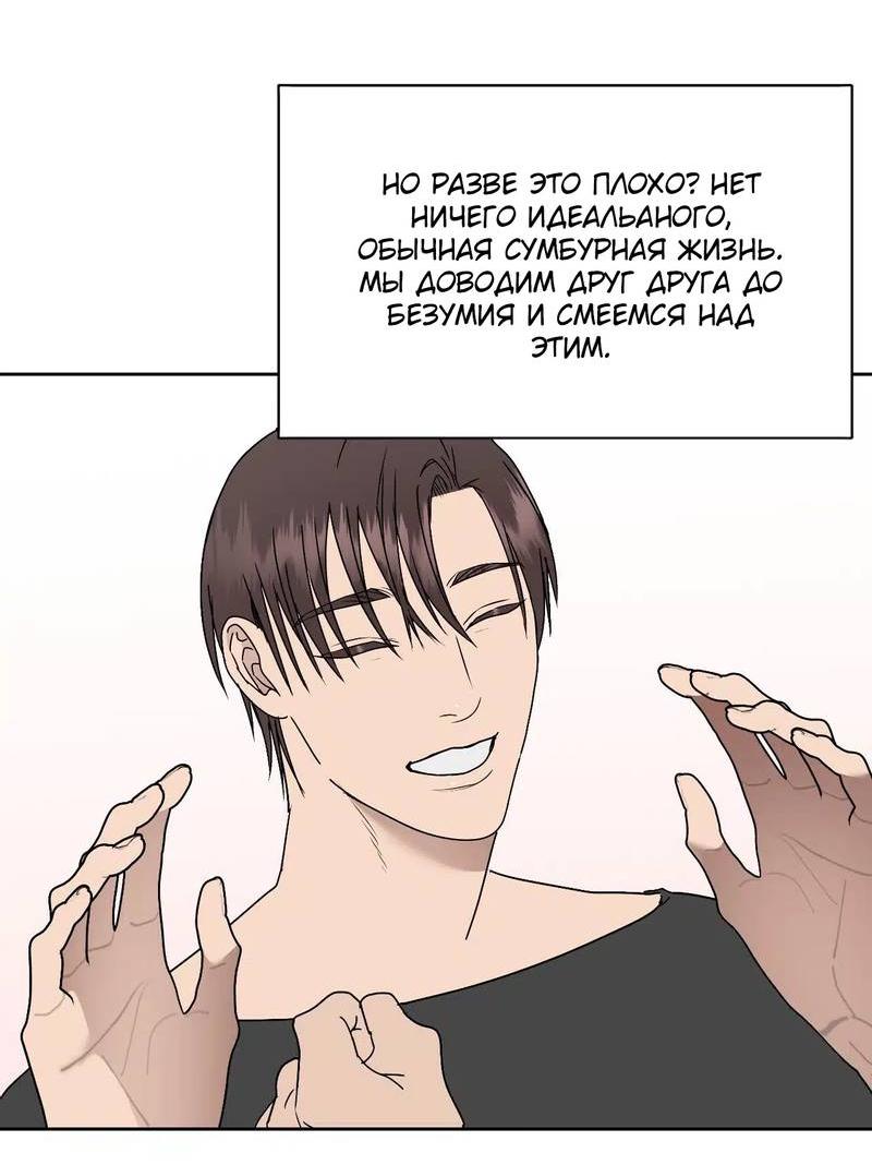 Манга Наравне - Глава 51 Страница 30