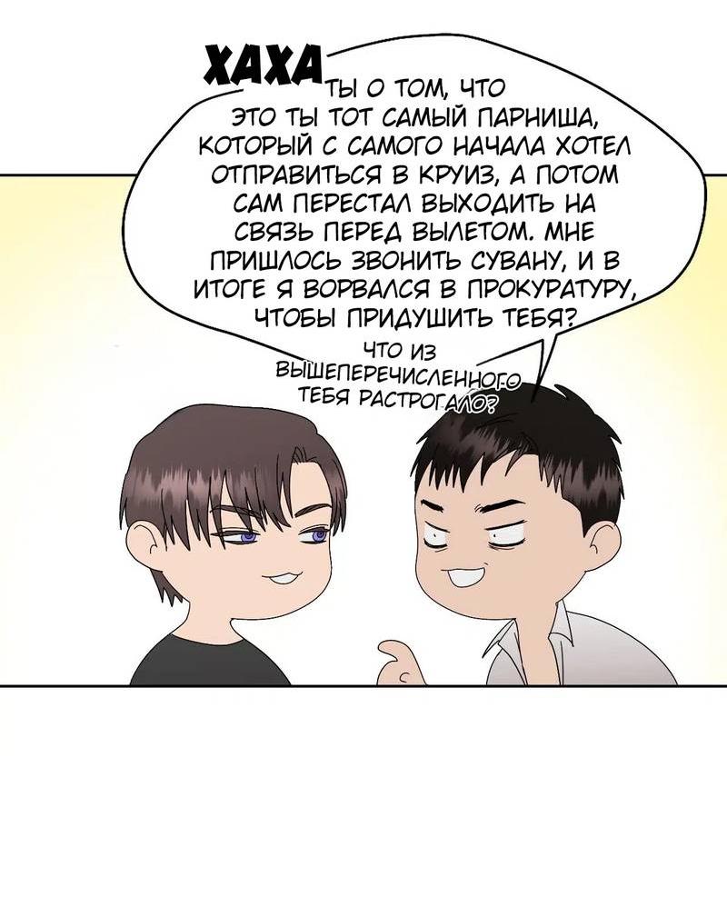 Манга Наравне - Глава 51 Страница 14