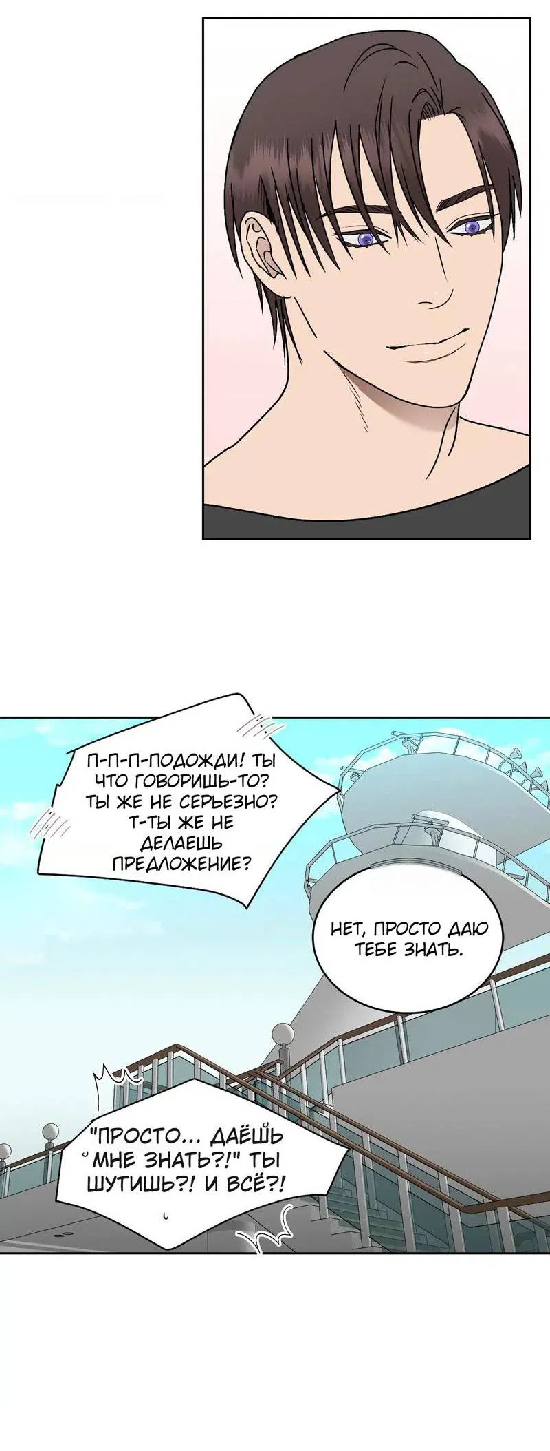 Манга Наравне - Глава 51 Страница 28