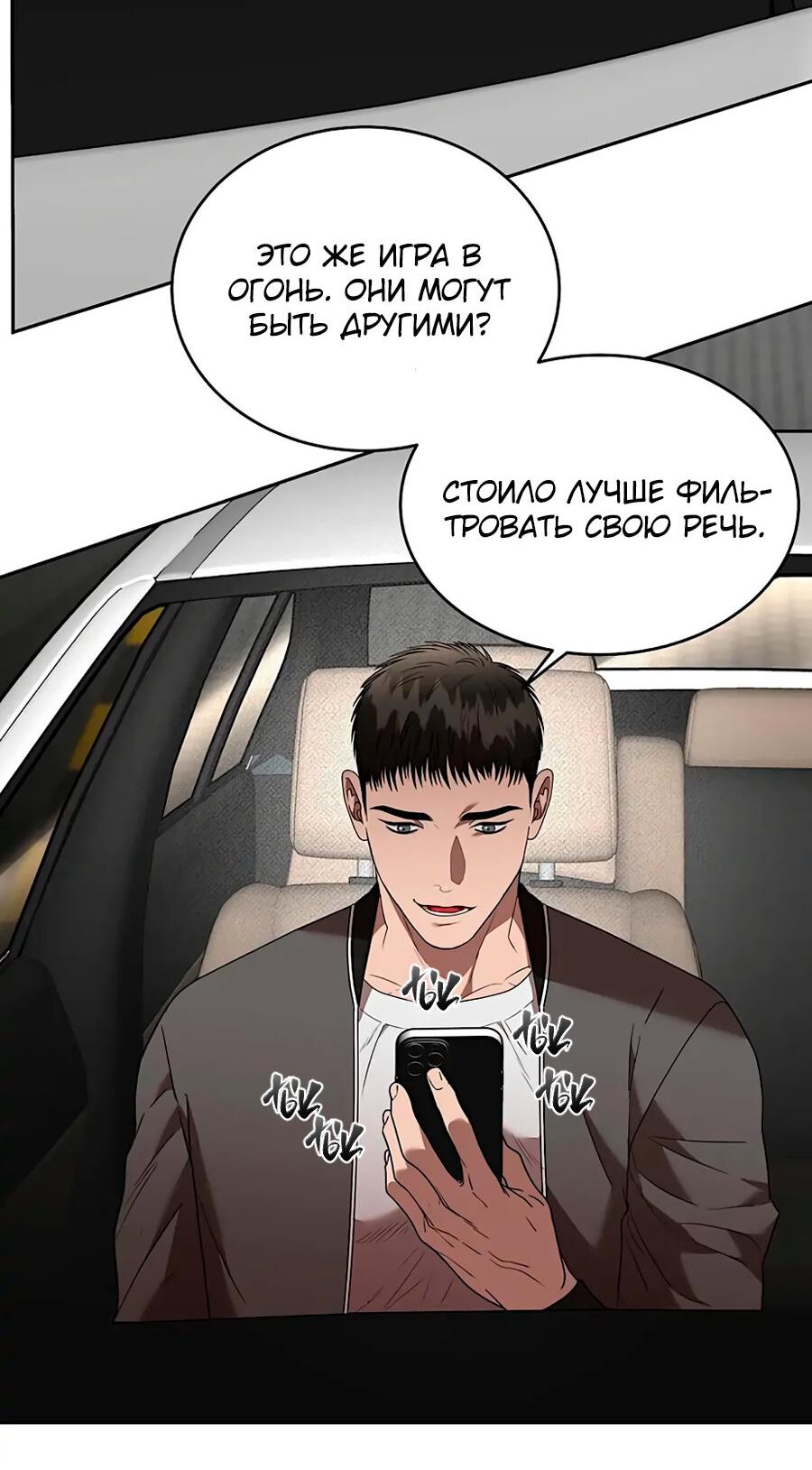 Манга Наравне - Глава 22 Страница 36