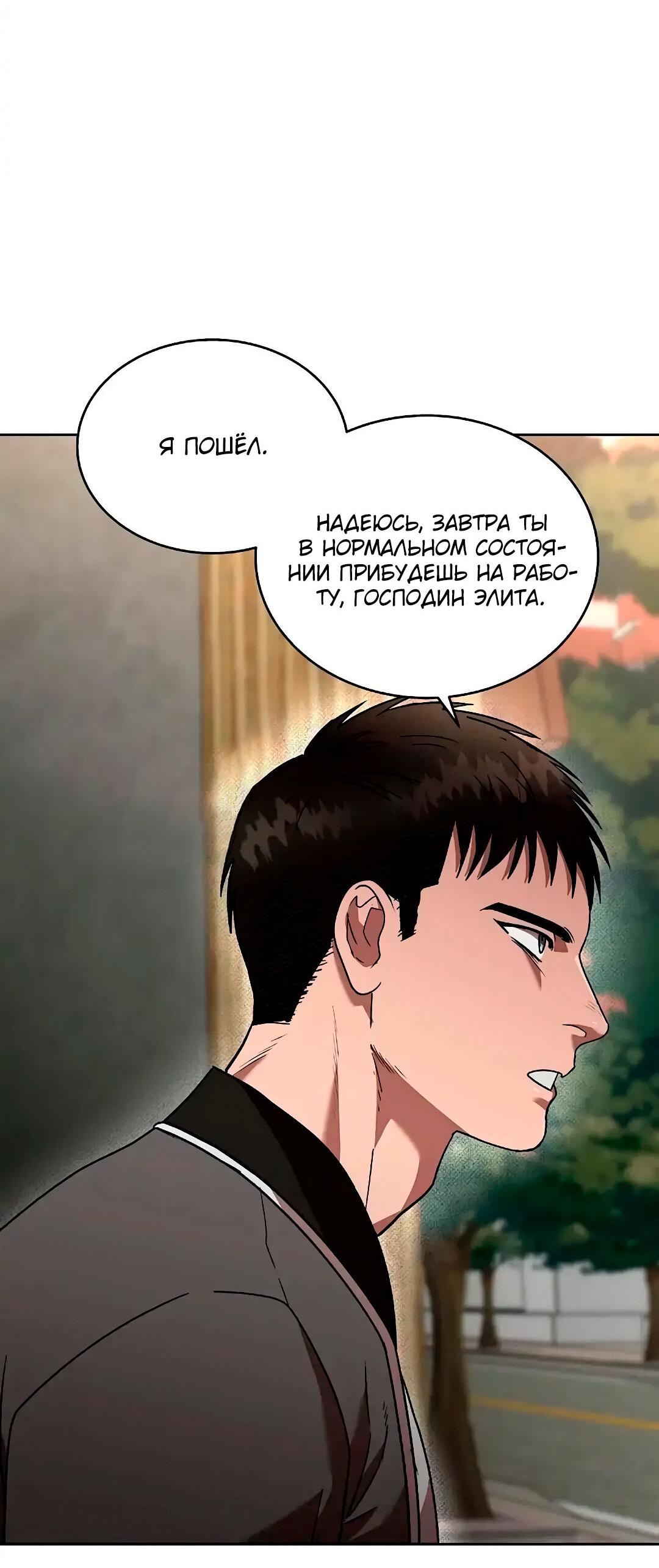 Манга Наравне - Глава 19 Страница 41