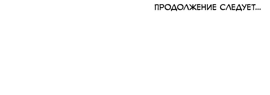 Манга Наравне - Глава 18 Страница 59