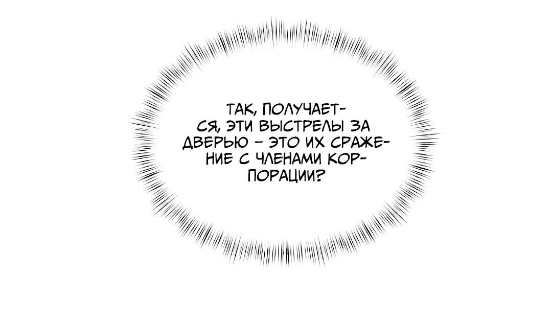 Манга Наравне - Глава 12 Страница 44