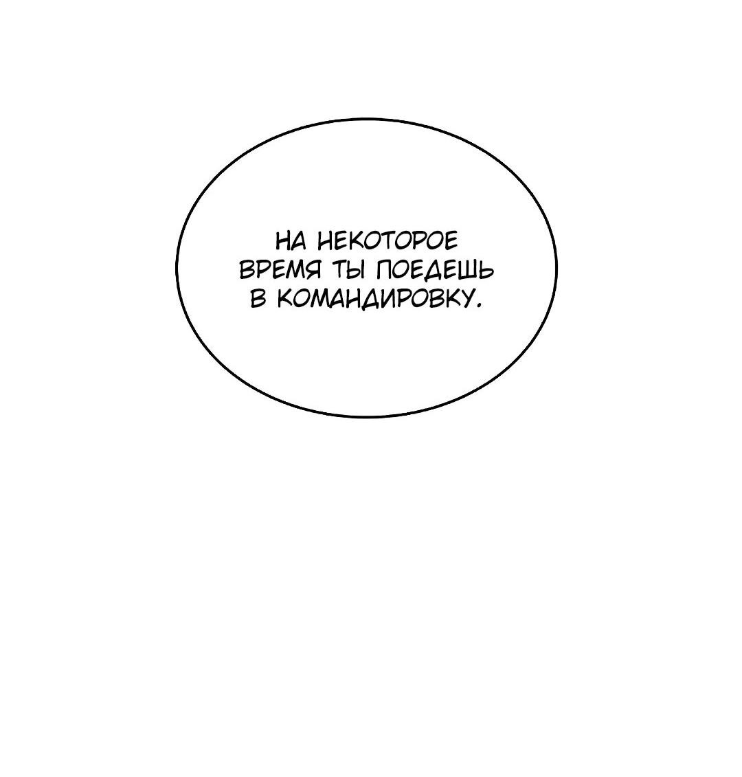 Манга Наравне - Глава 2 Страница 3