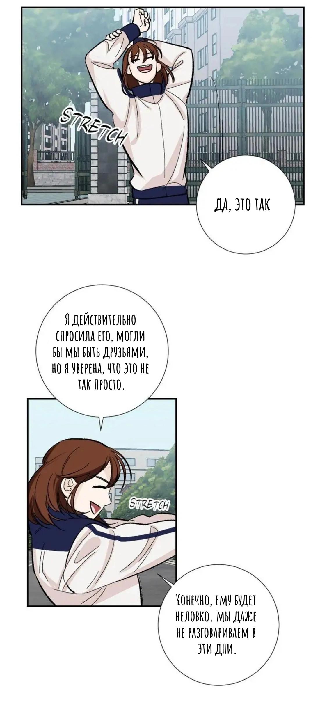 Манга Правило первой любви (Манхва) - Глава 15 Страница 48