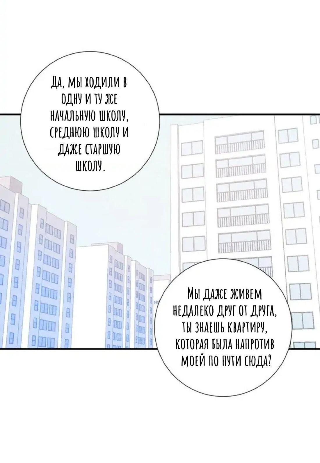 Манга Правило первой любви (Манхва) - Глава 13 Страница 30