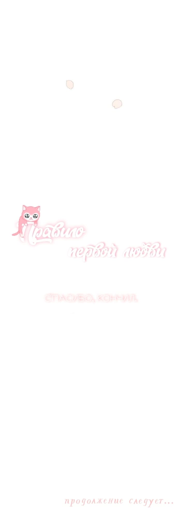 Манга Правило первой любви (Манхва) - Глава 0.5 Страница 5