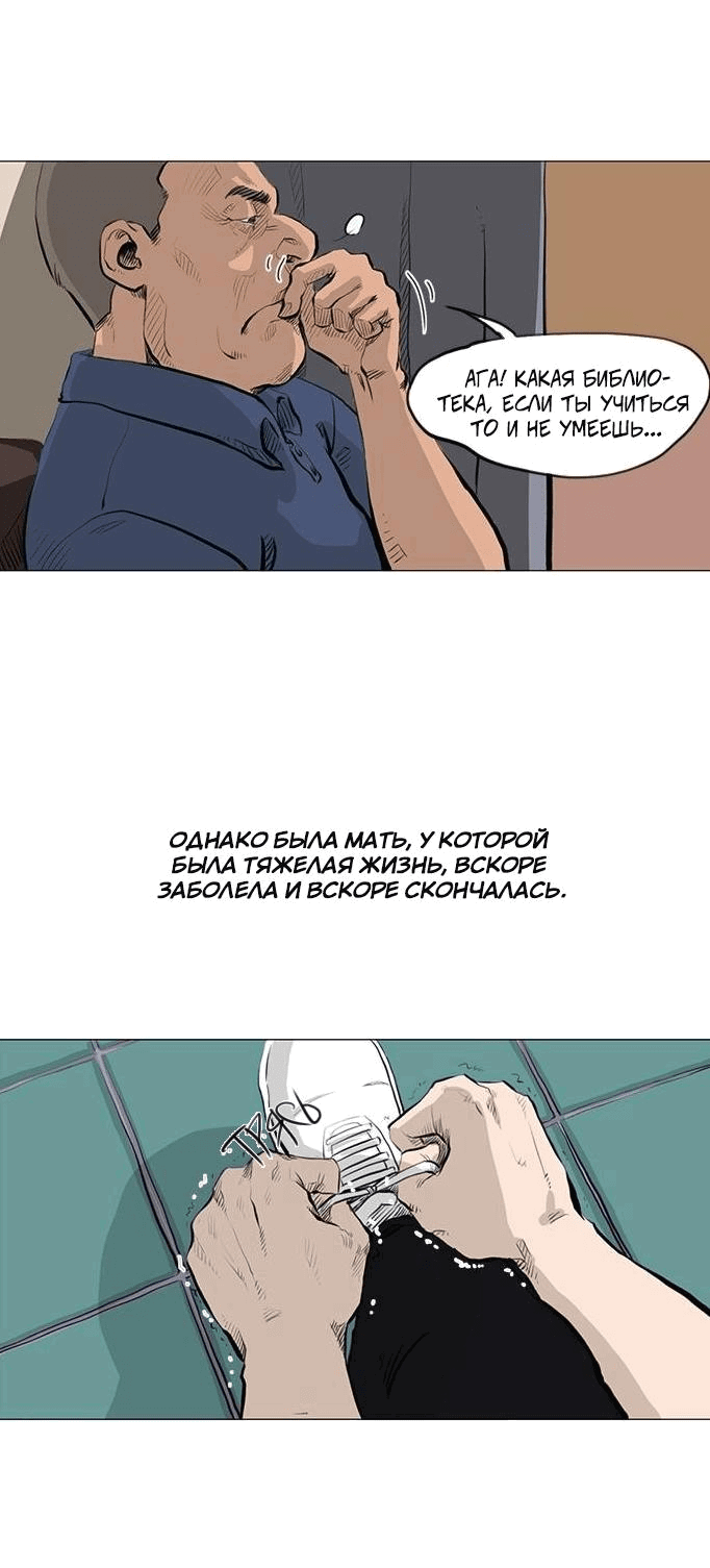 Манга Держатель - Глава 1 Страница 19