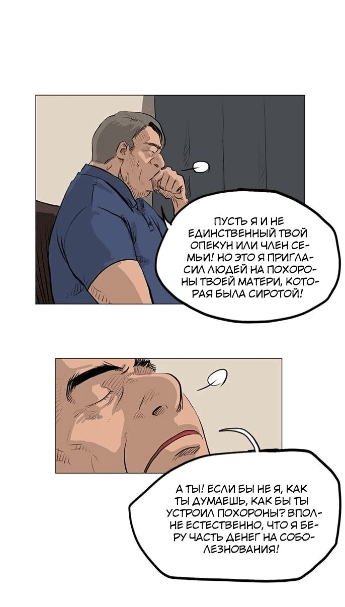 Манга Держатель - Глава 1 Страница 33