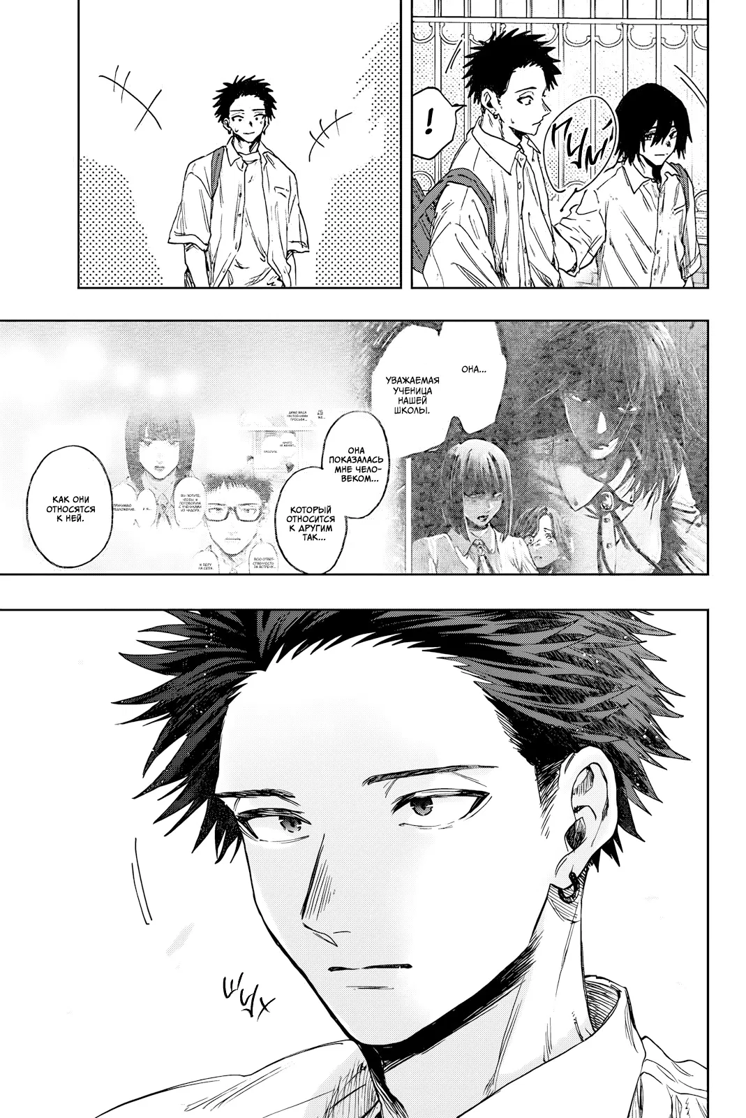 Манга Благоухающий Цветок Расцветает С Достоинством - Глава 168 Страница 17