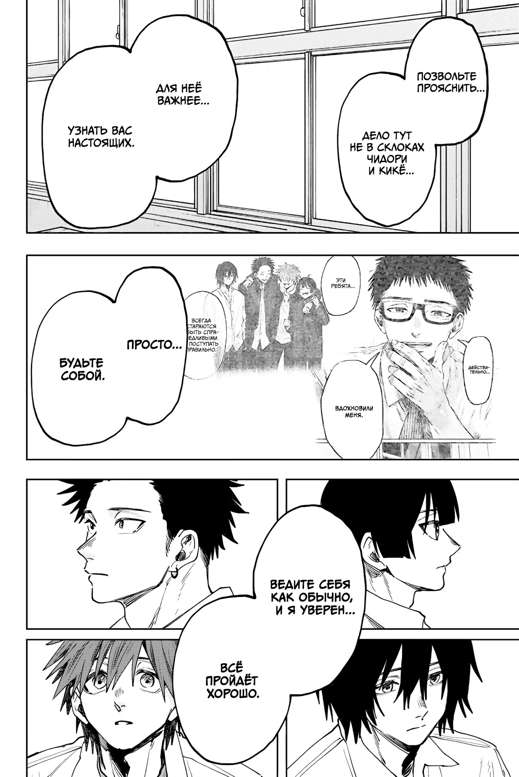 Манга Благоухающий Цветок Расцветает С Достоинством - Глава 168 Страница 8