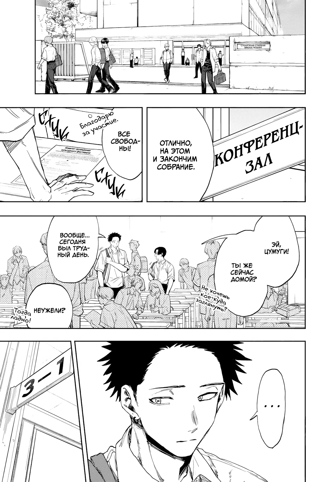 Манга Благоухающий Цветок Расцветает С Достоинством - Глава 168 Страница 1