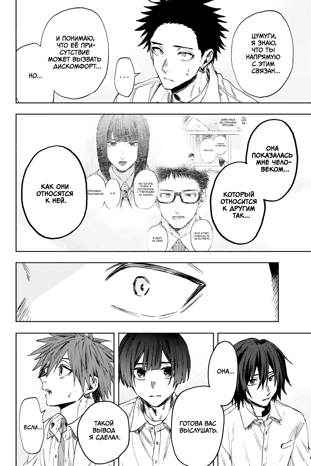 Манга Благоухающий Цветок Расцветает С Достоинством - Глава 168 Страница 6