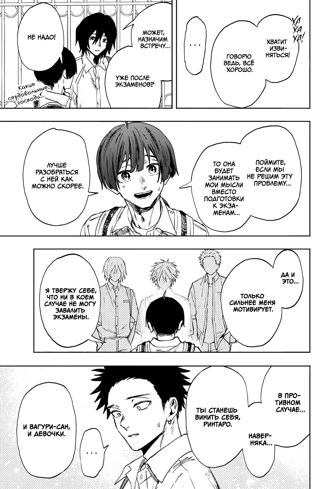 Манга Благоухающий Цветок Расцветает С Достоинством - Глава 168 Страница 15