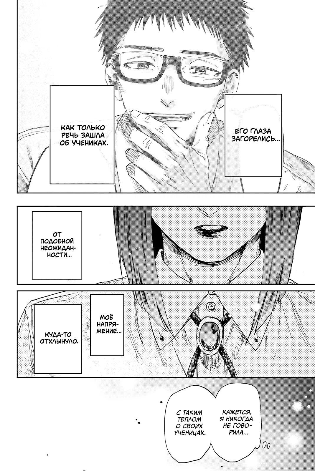 Манга Благоухающий Цветок Расцветает С Достоинством - Глава 167 Страница 4