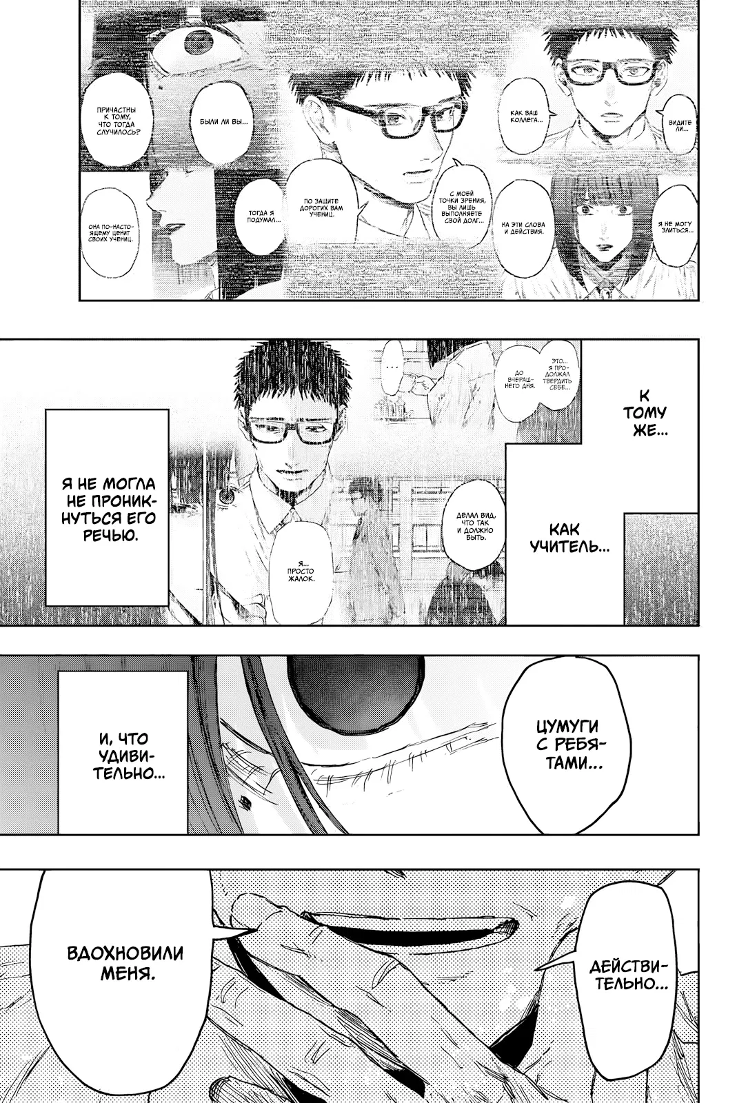 Манга Благоухающий Цветок Расцветает С Достоинством - Глава 167 Страница 3