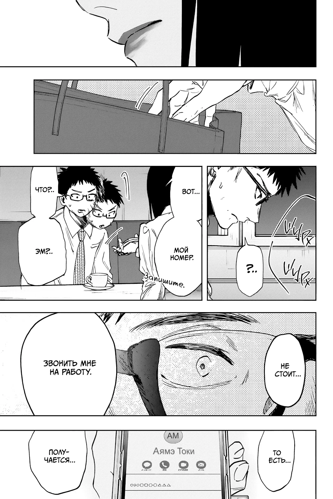 Манга Благоухающий Цветок Расцветает С Достоинством - Глава 167 Страница 19