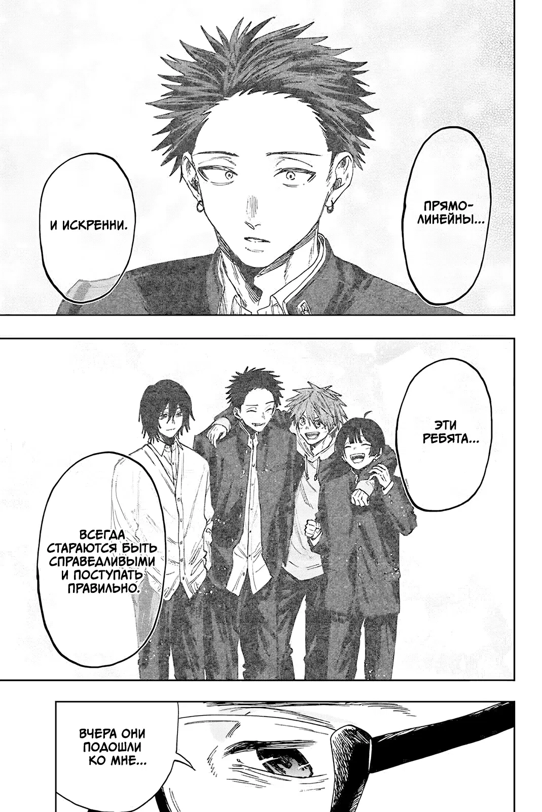 Манга Благоухающий Цветок Расцветает С Достоинством - Глава 167 Страница 9