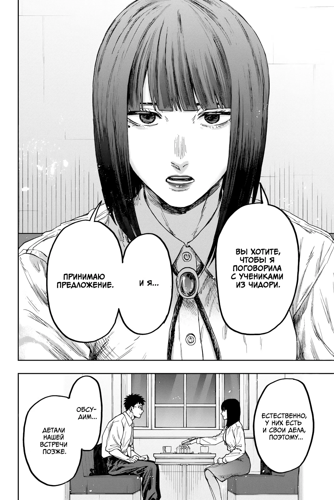 Манга Благоухающий Цветок Расцветает С Достоинством - Глава 167 Страница 20