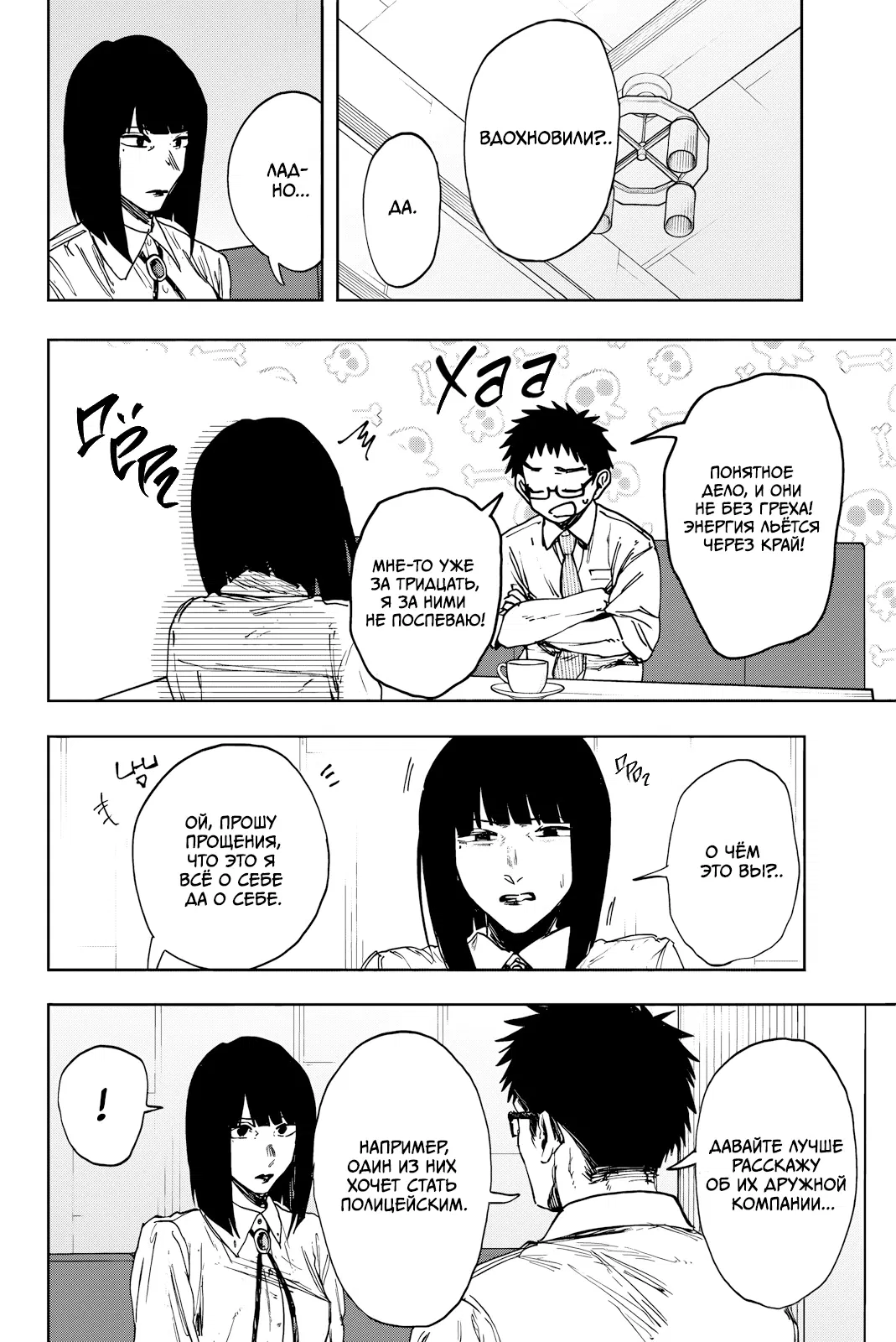 Манга Благоухающий Цветок Расцветает С Достоинством - Глава 167 Страница 6