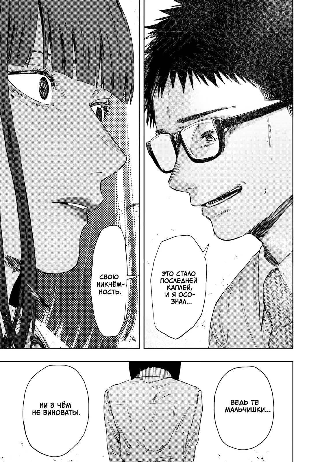 Манга Благоухающий Цветок Расцветает С Достоинством - Глава 167 Страница 11