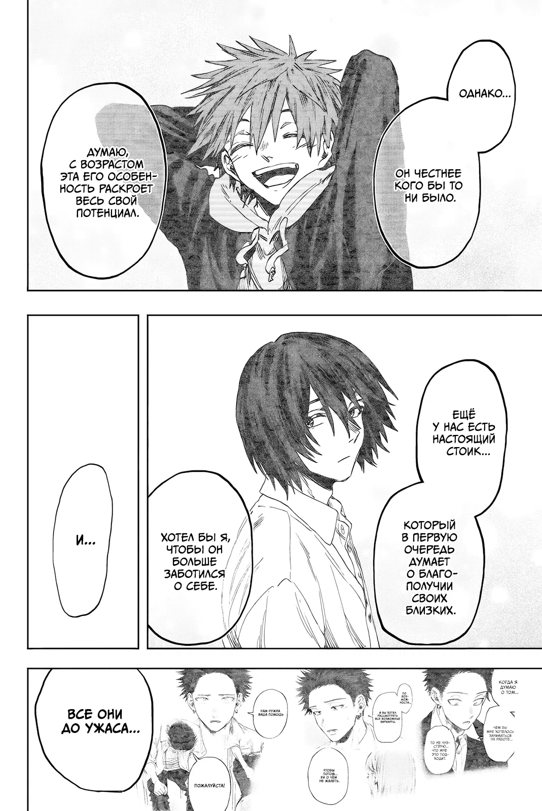 Манга Благоухающий Цветок Расцветает С Достоинством - Глава 167 Страница 8