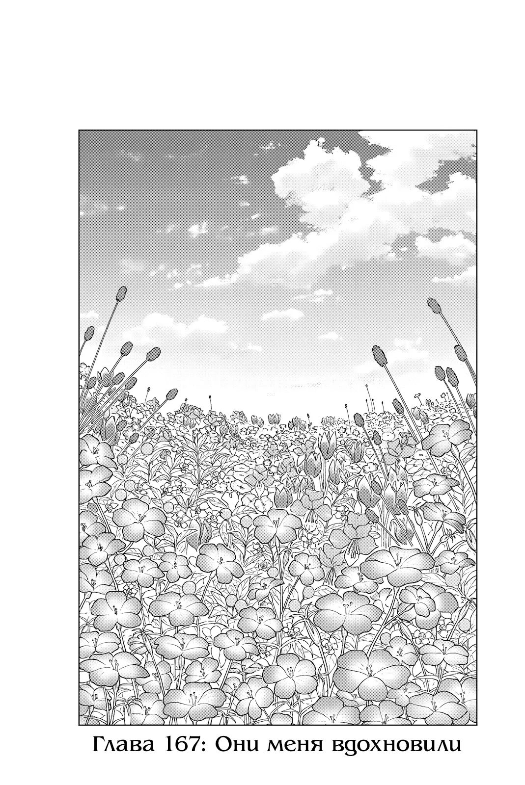 Манга Благоухающий Цветок Расцветает С Достоинством - Глава 167 Страница 5