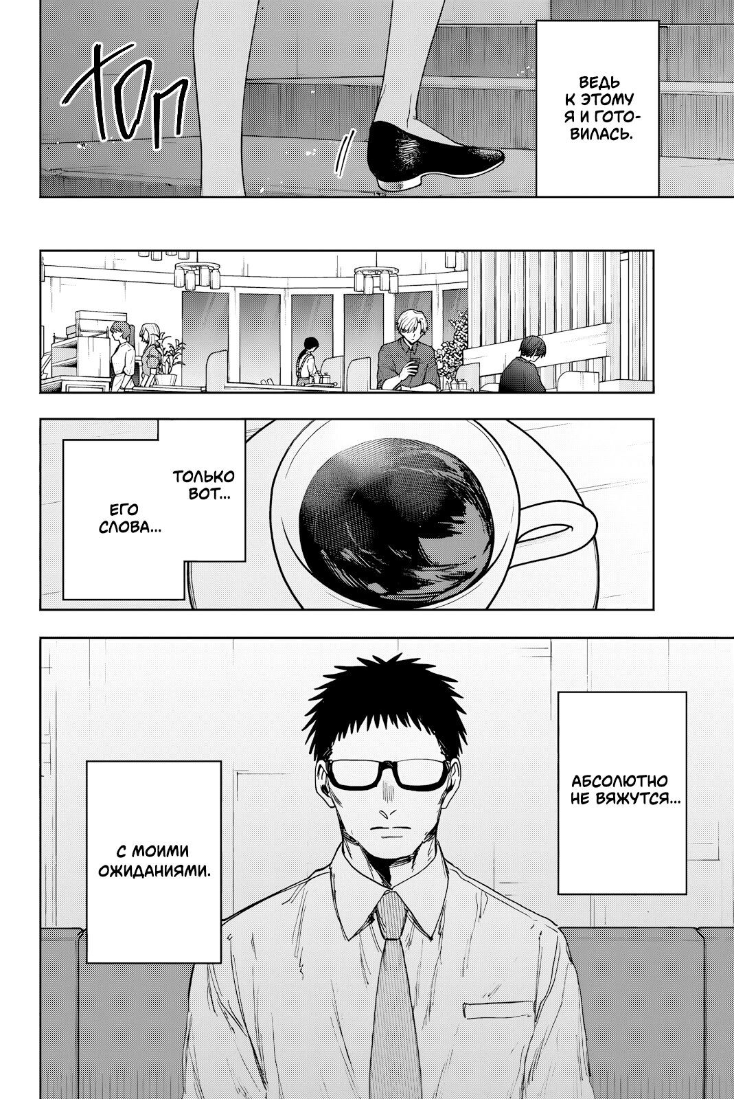 Манга Благоухающий Цветок Расцветает С Достоинством - Глава 167 Страница 2